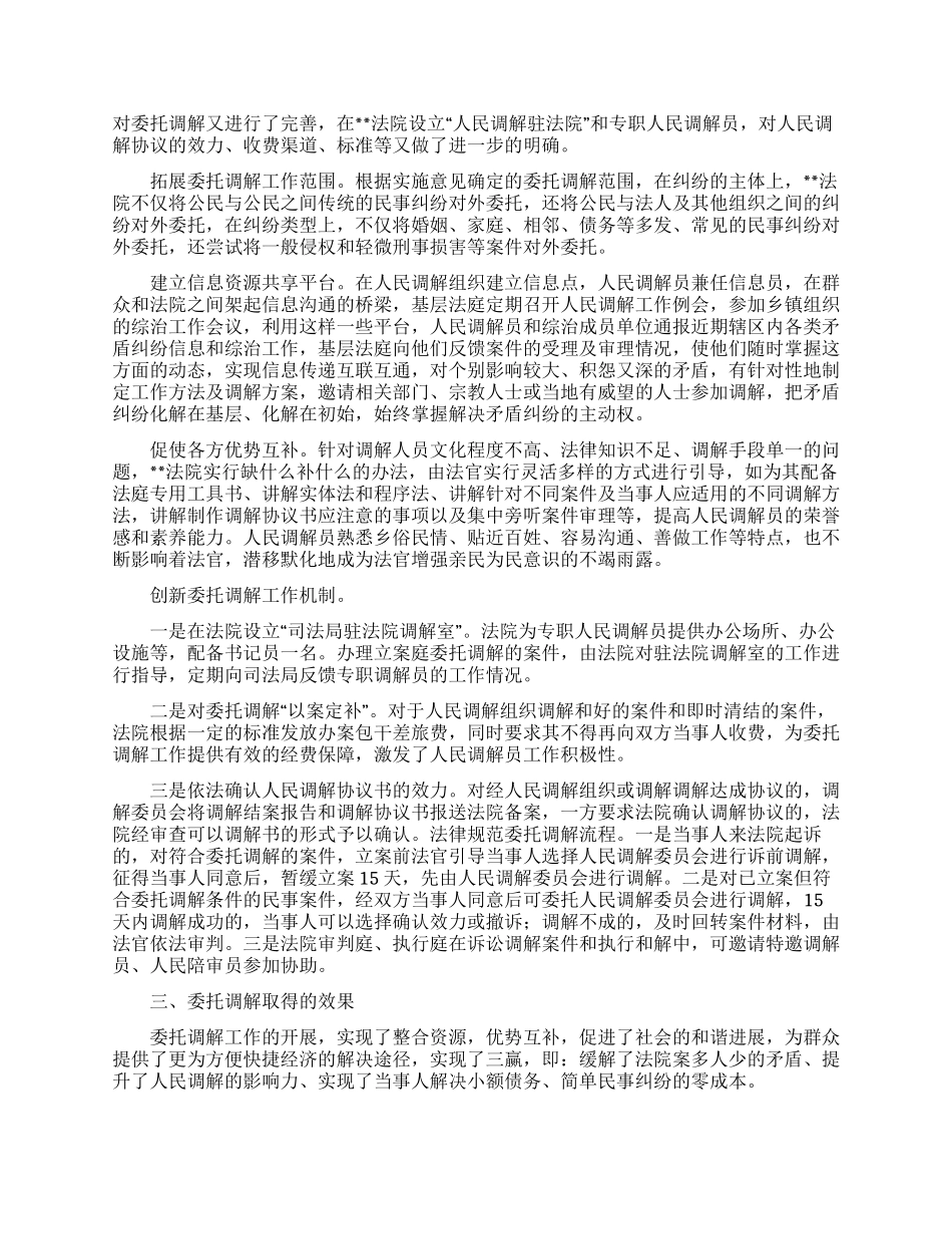 法院调解工作的调研报告_第2页