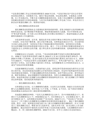 法院调解工作的调研报告