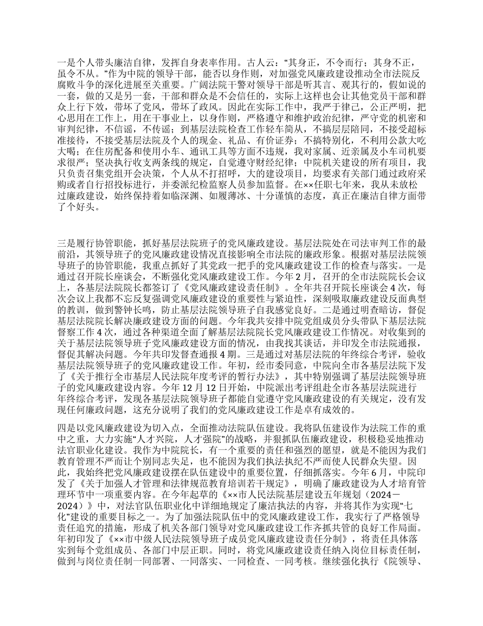 法院院长述廉报告范文_第2页