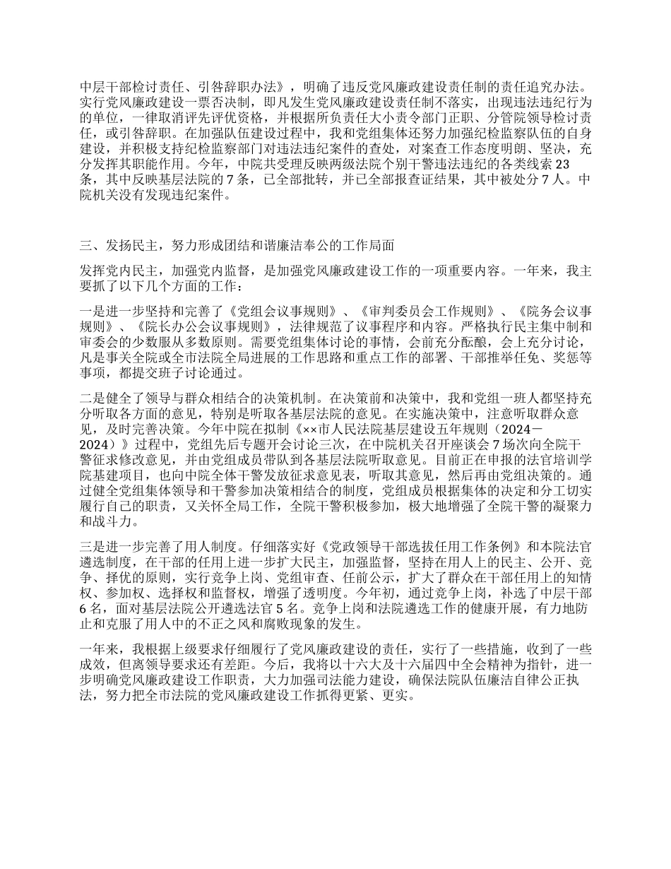 法院院长述廉报告范文_第3页