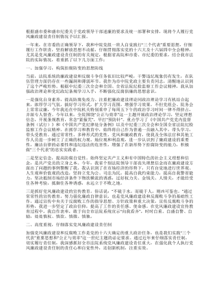 法院院长述廉报告范文