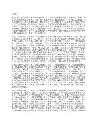 法院领导在竞聘结束大会上的讲话