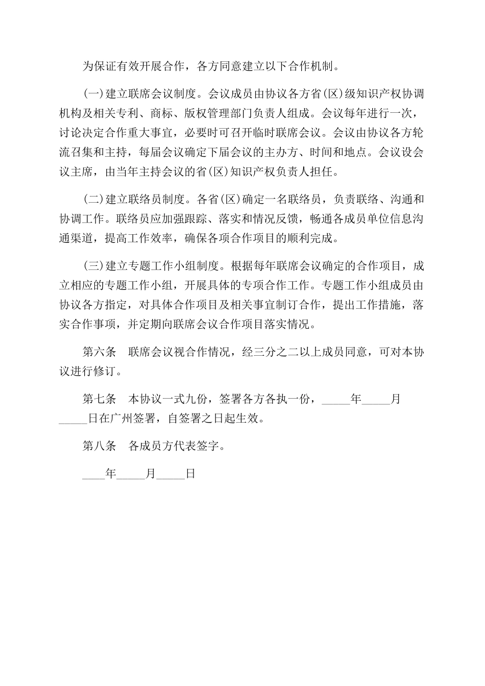 泛珠三角区域知识产权合作合同范本_第3页