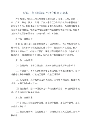 泛珠三角区域知识产权合作合同范本