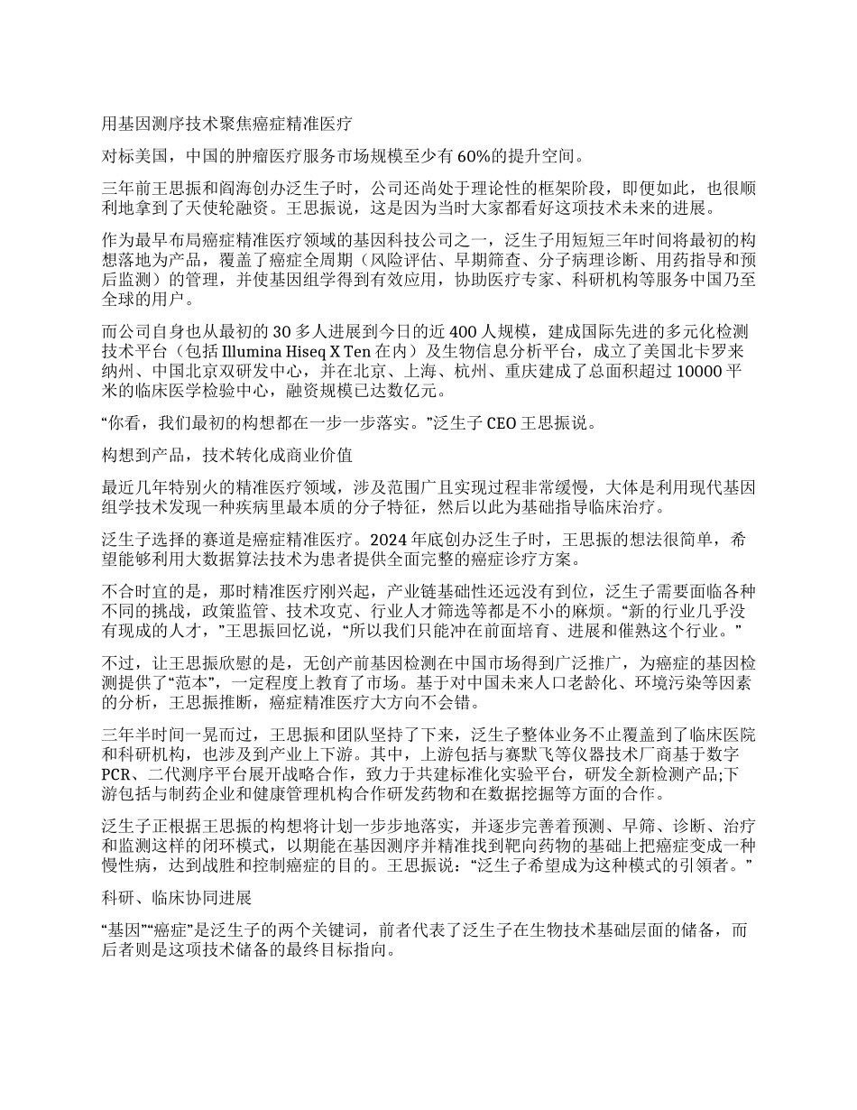 泛生子-精品文档_第1页