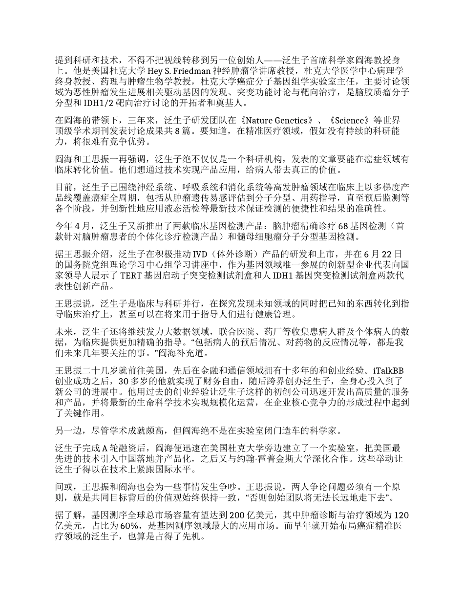 泛生子-精品文档_第2页