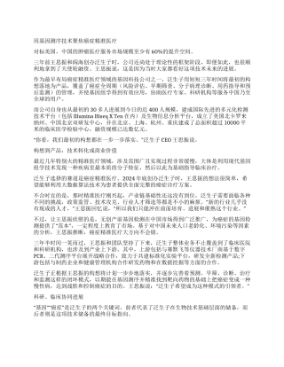 泛生子-精品文档
