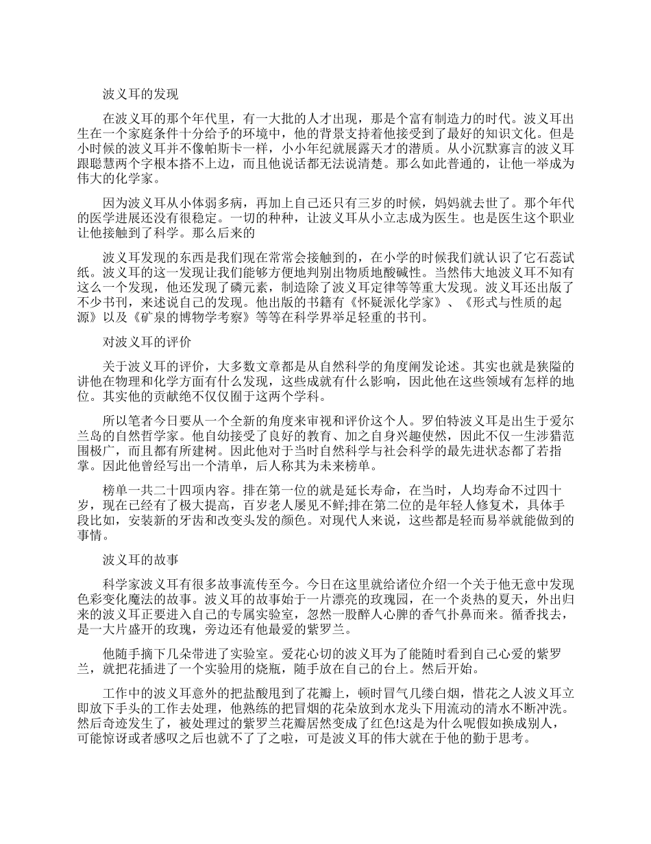 波义耳发现了什么_第1页