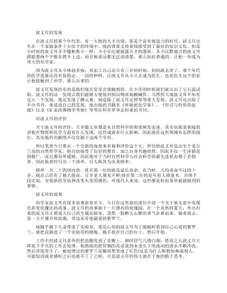 波义耳发现了什么