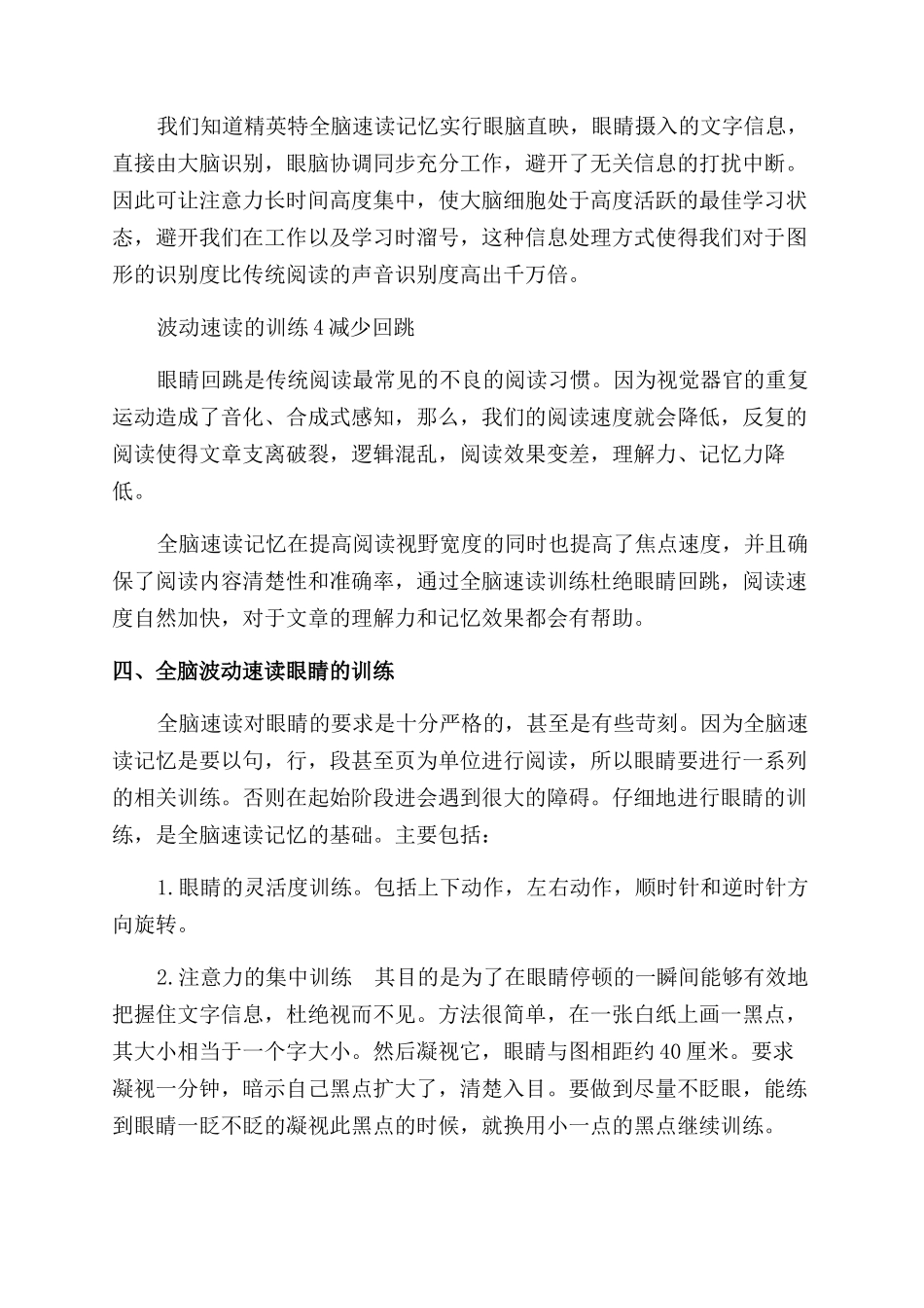 波动速读有什么特点和作用_第3页