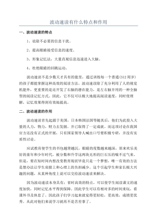 波动速读有什么特点和作用