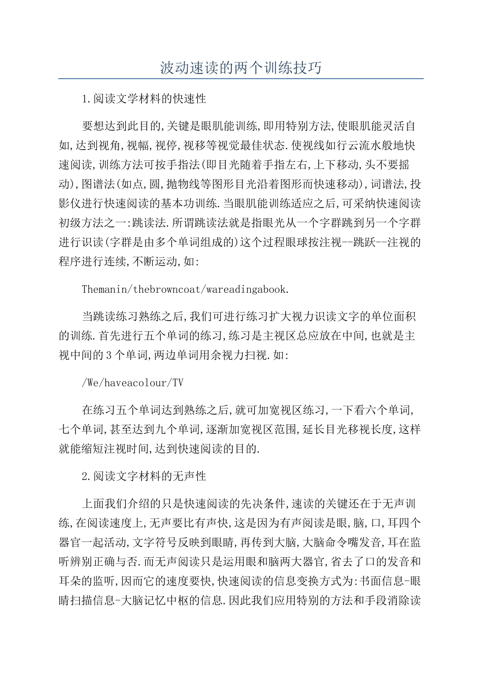 波动速读的两个训练技巧_第1页