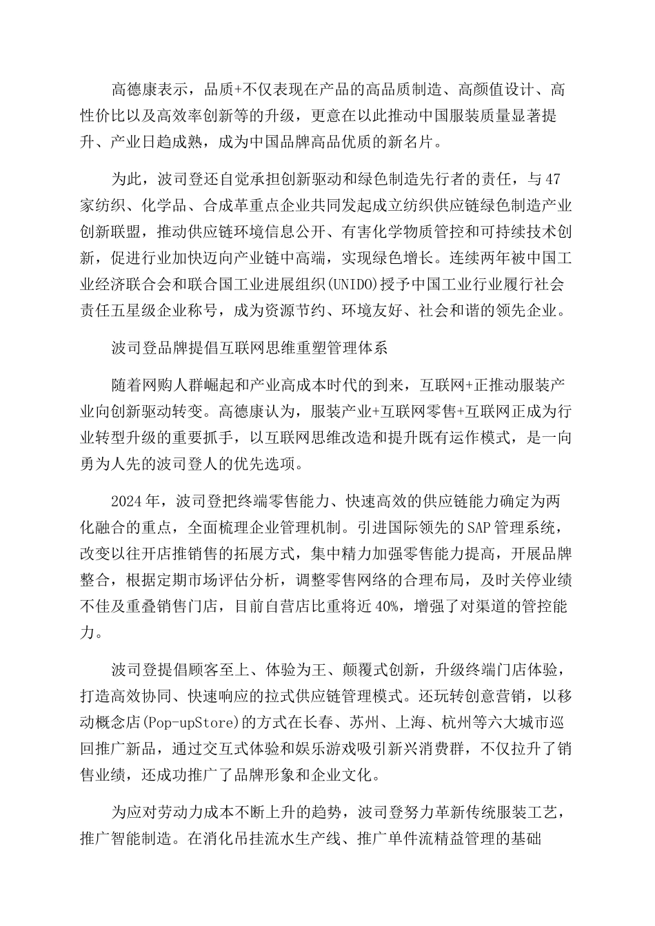 波司登品牌的创新之路_第2页