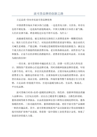 波司登品牌的创新之路