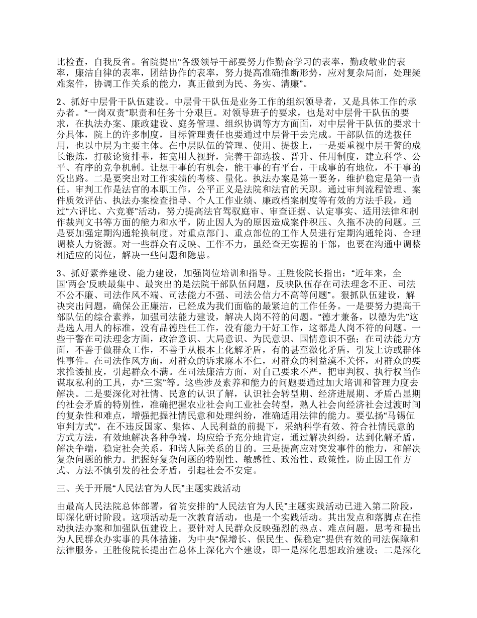 法院院长在2024年上半年工作总结大会上的讲话_第2页