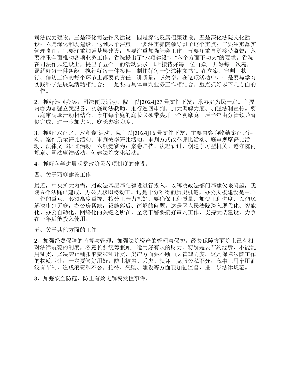 法院院长在2024年上半年工作总结大会上的讲话_第3页