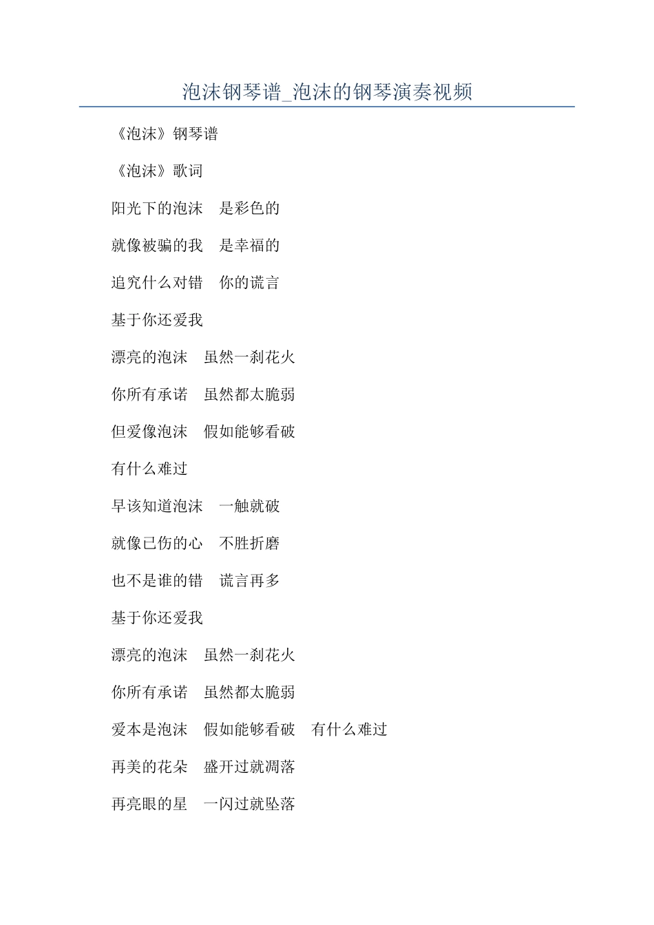 泡沫钢琴谱-泡沫的钢琴演奏视频_第1页