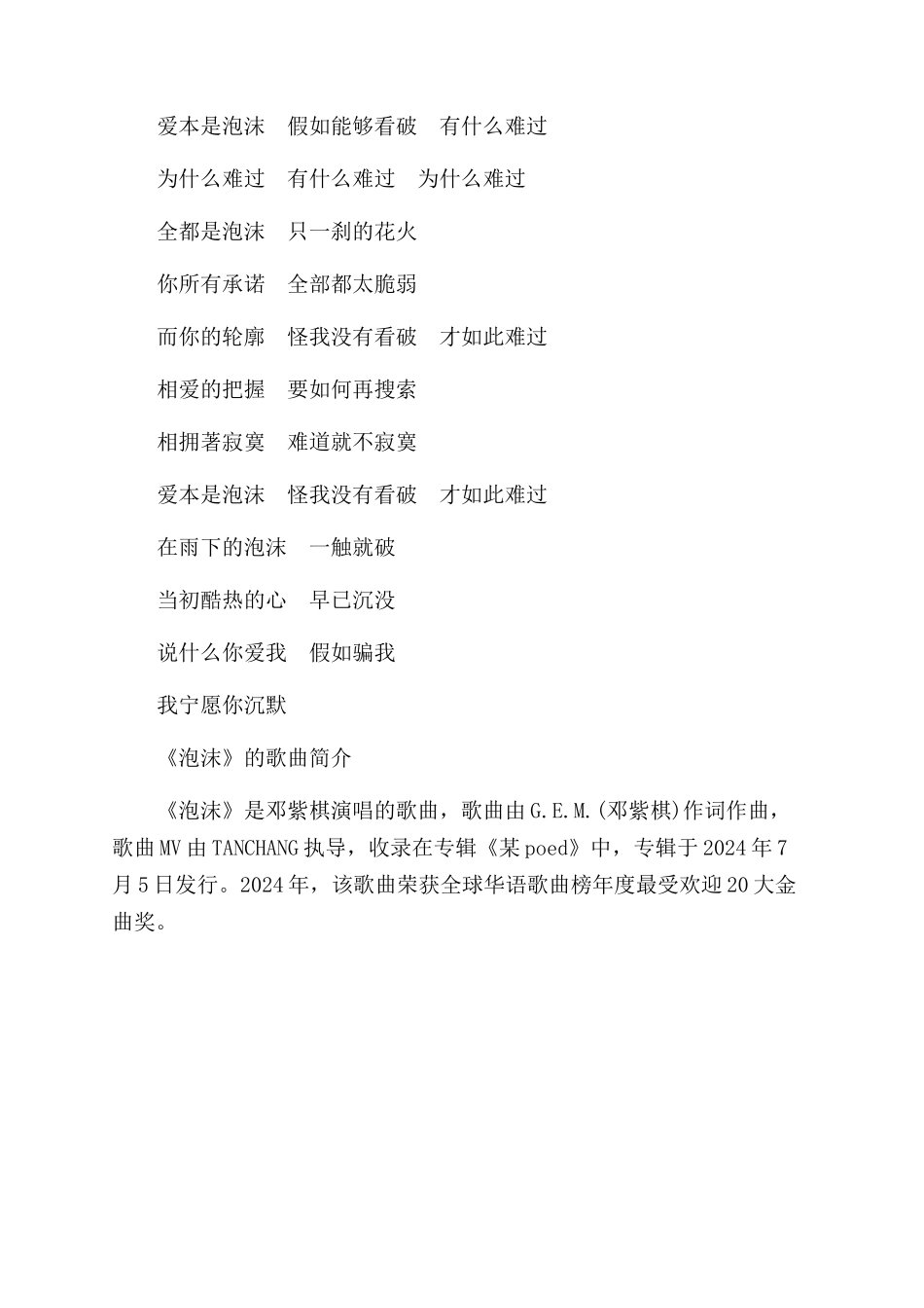 泡沫钢琴谱-泡沫的钢琴演奏视频_第2页