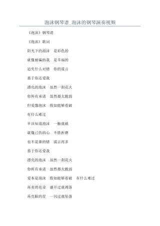 泡沫钢琴谱-泡沫的钢琴演奏视频