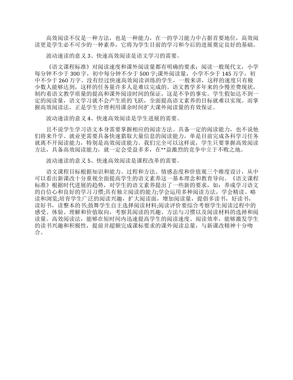 波动速读技巧和意义有哪些_第2页