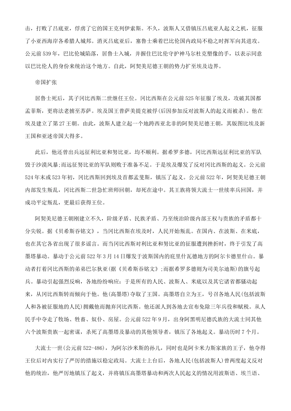 波斯帝国有几个王_第2页