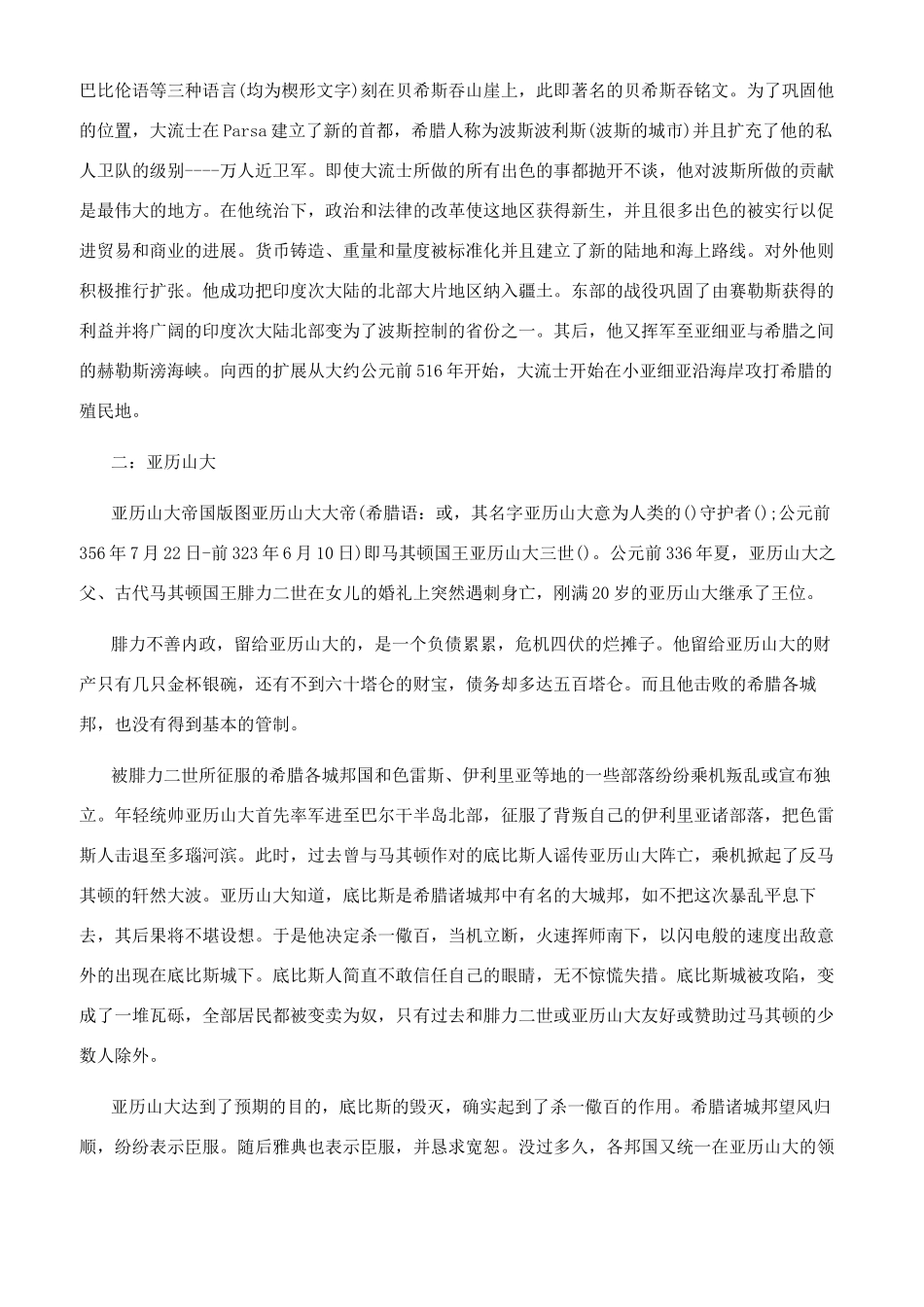 波斯帝国有几个王_第3页