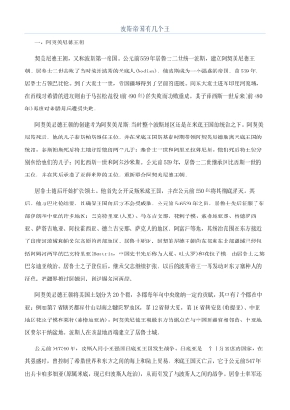 波斯帝国有几个王