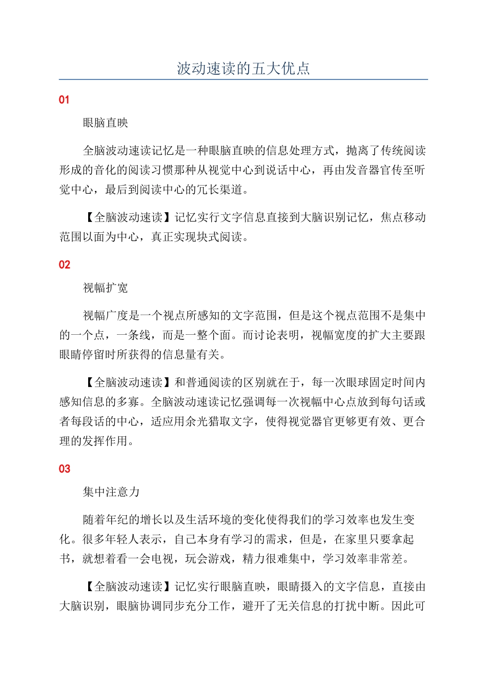 波动速读的五大优点_第1页