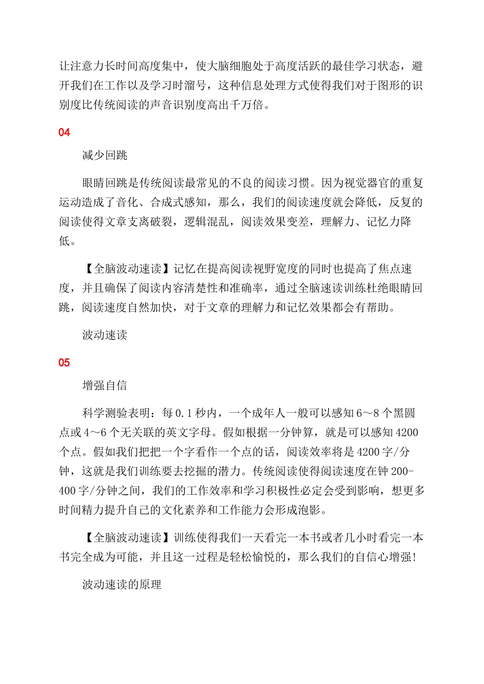波动速读的五大优点_第2页