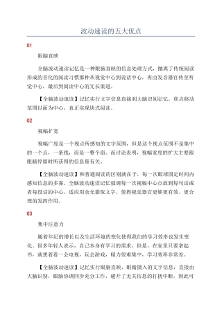 波动速读的五大优点