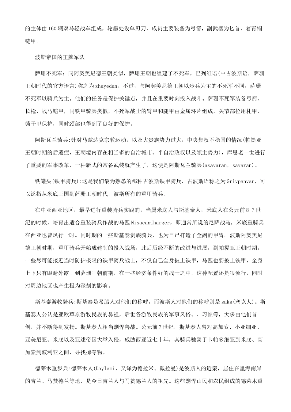 波斯帝国的不死军团是真的吗_第2页