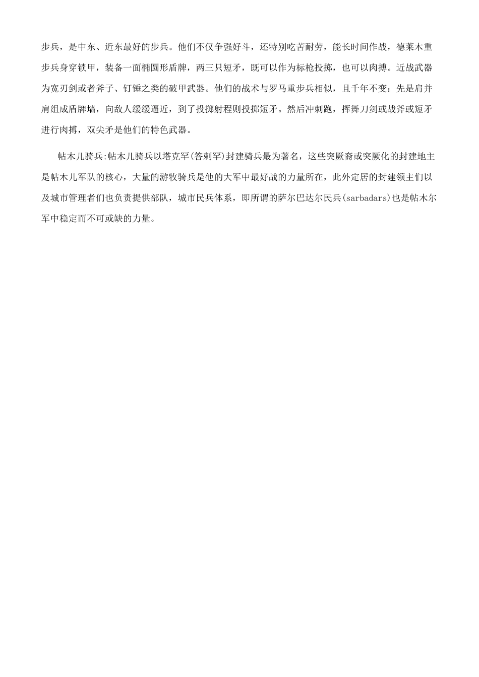 波斯帝国的不死军团是真的吗_第3页