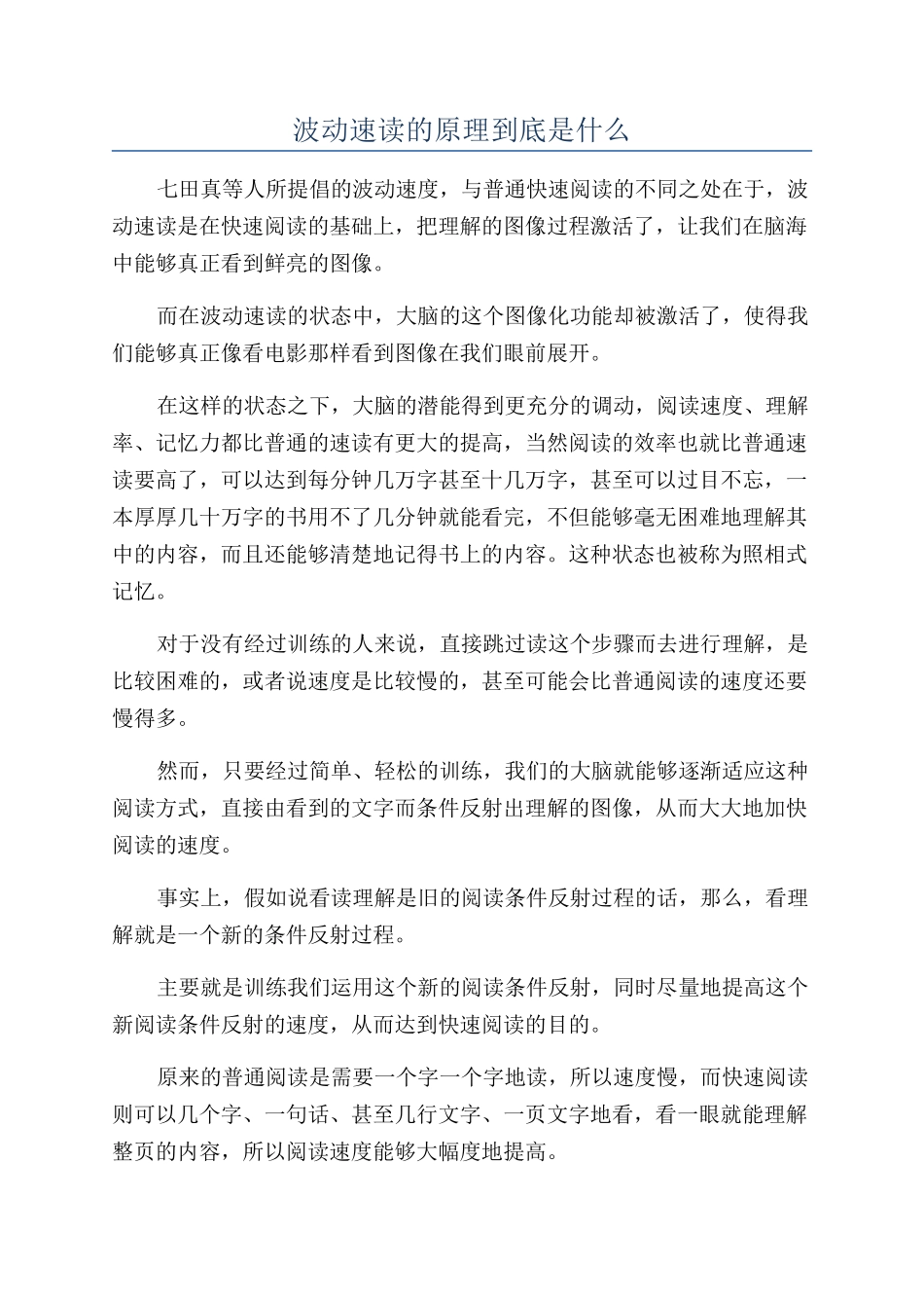 波动速读的原理到底是什么_第1页