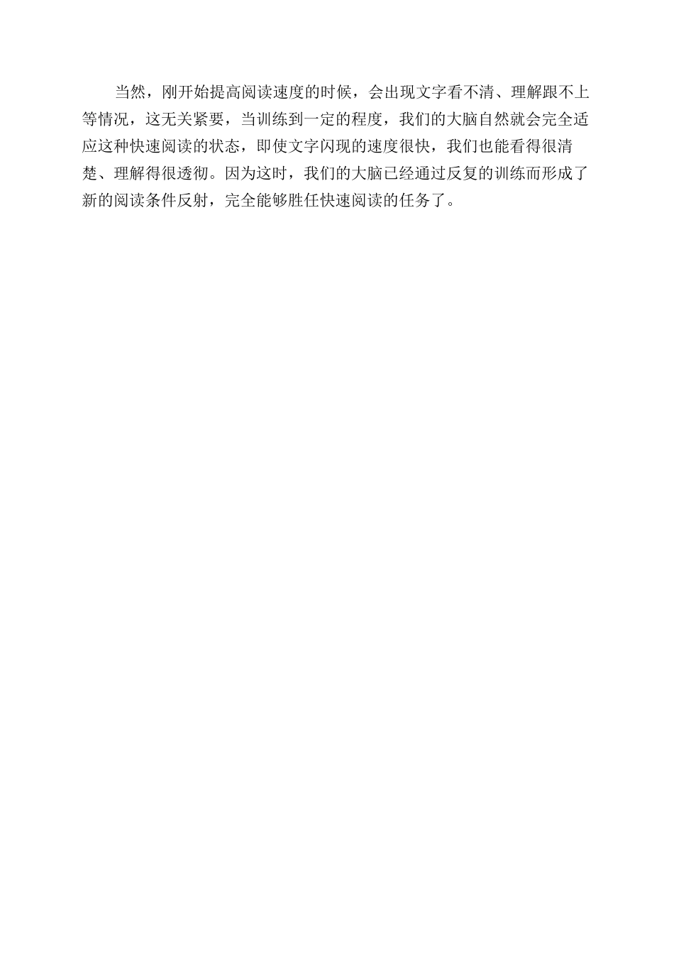 波动速读的原理到底是什么_第2页