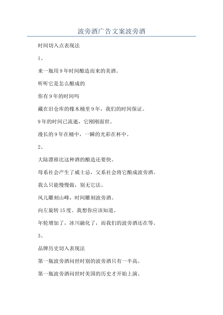 波旁酒广告文案波旁酒_第1页