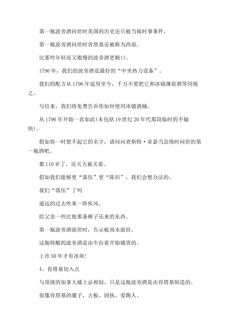 波旁酒广告文案波旁酒_第2页