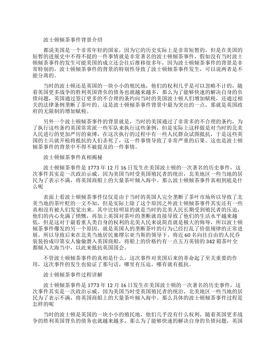 波士顿倾茶事件有什么背景_第1页