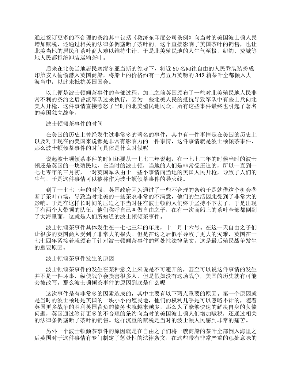 波士顿倾茶事件有什么背景_第2页