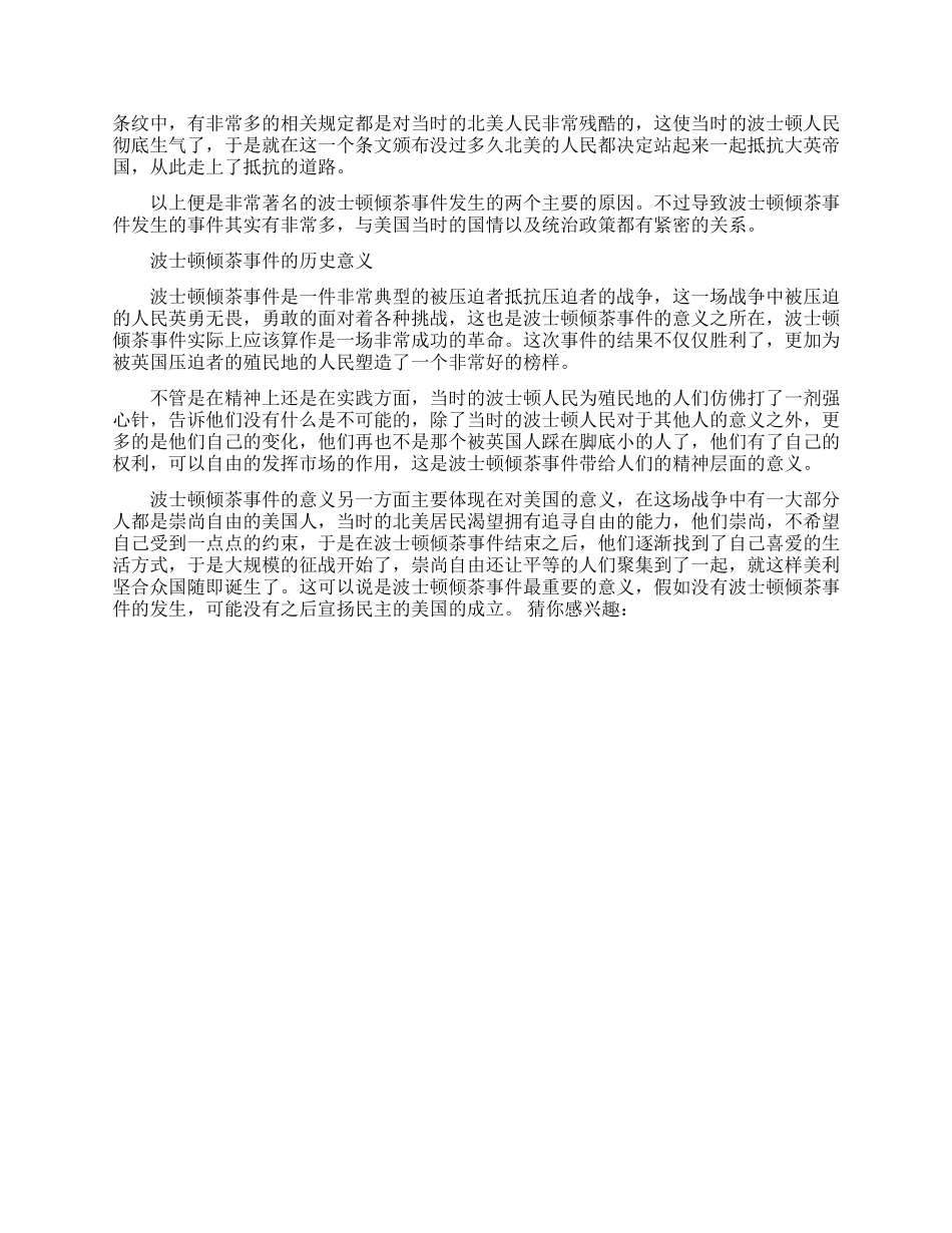 波士顿倾茶事件有什么背景_第3页