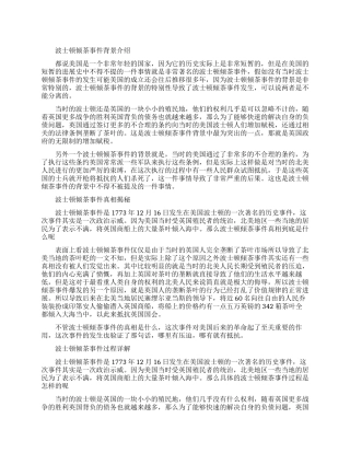 波士顿倾茶事件有什么背景