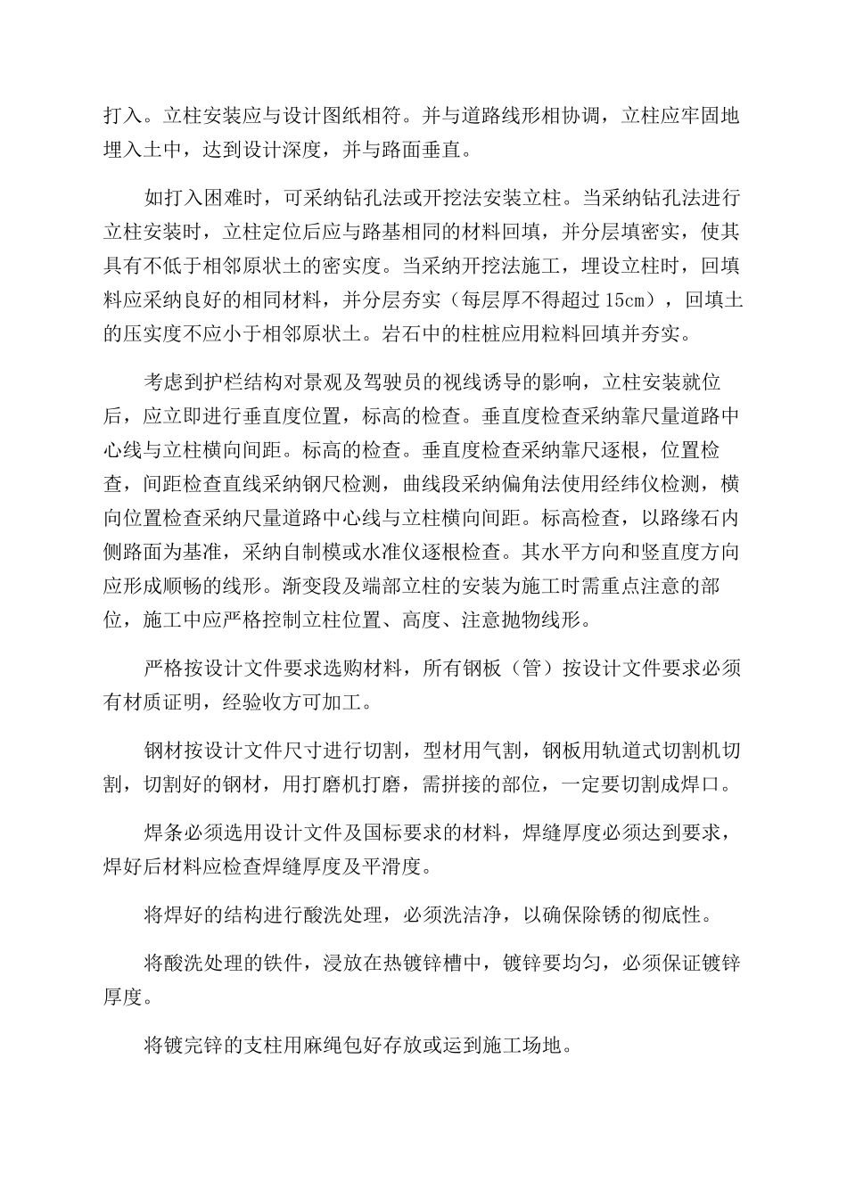 波形梁护栏专项施工方案范文_第3页