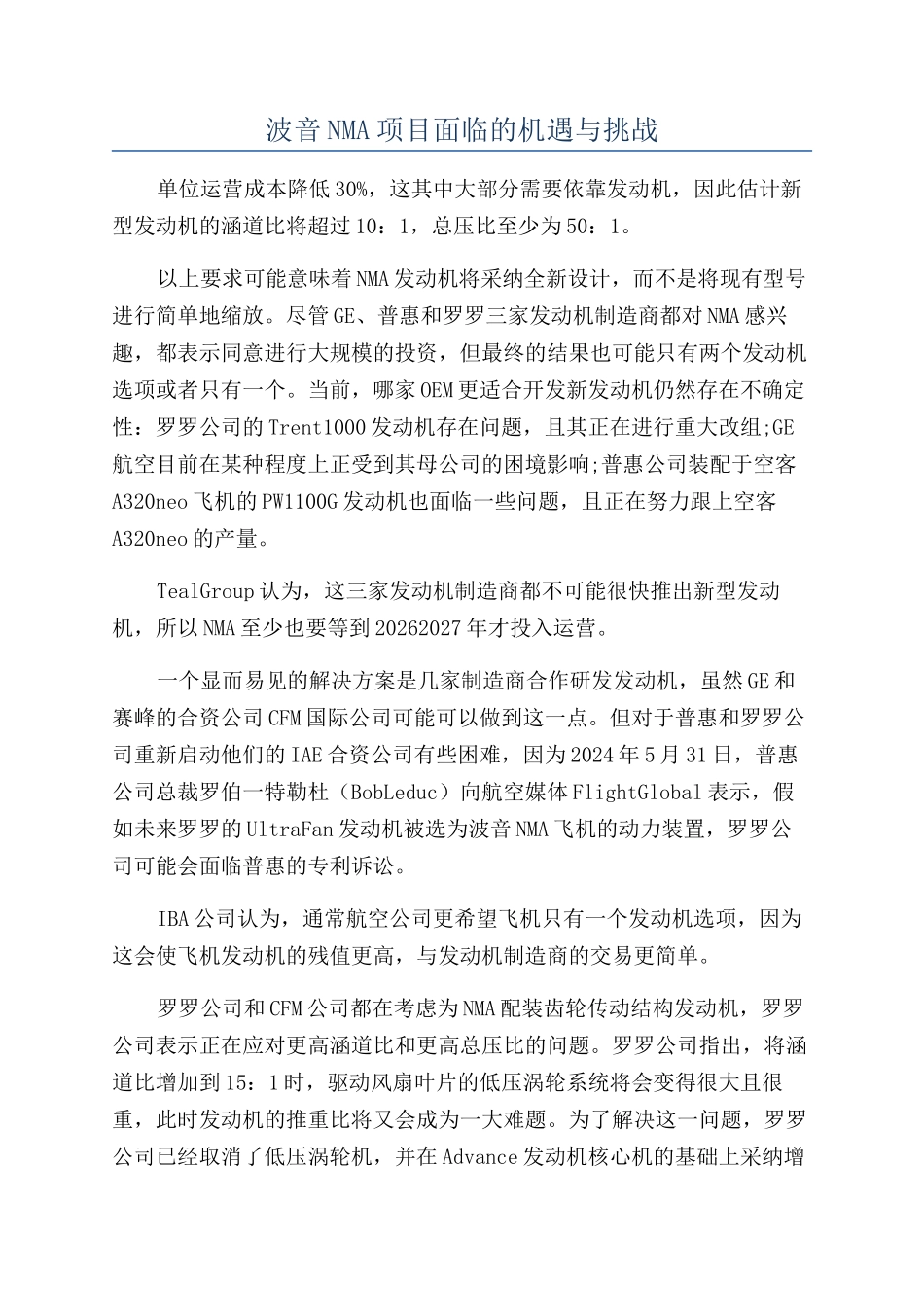 波音NMA项目面临的机遇与挑战_第1页