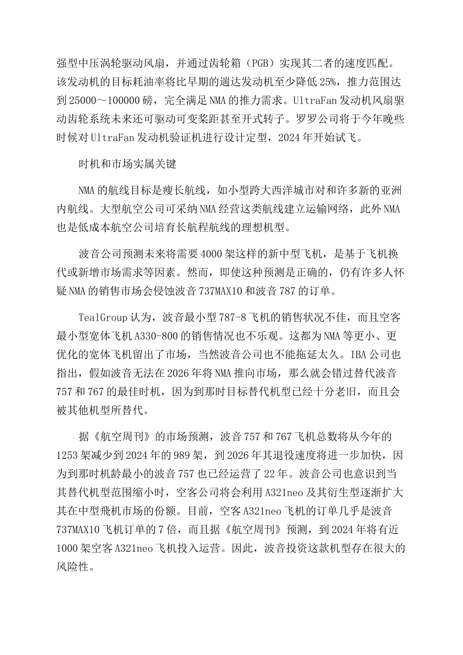 波音NMA项目面临的机遇与挑战_第2页