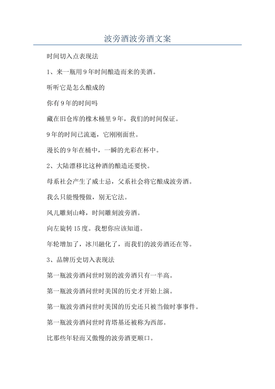 波旁酒波旁酒文案_第1页