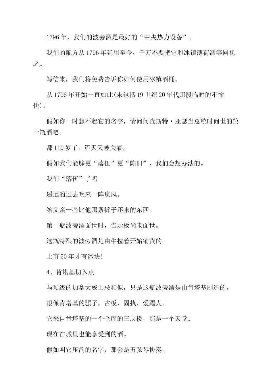 波旁酒波旁酒文案_第2页