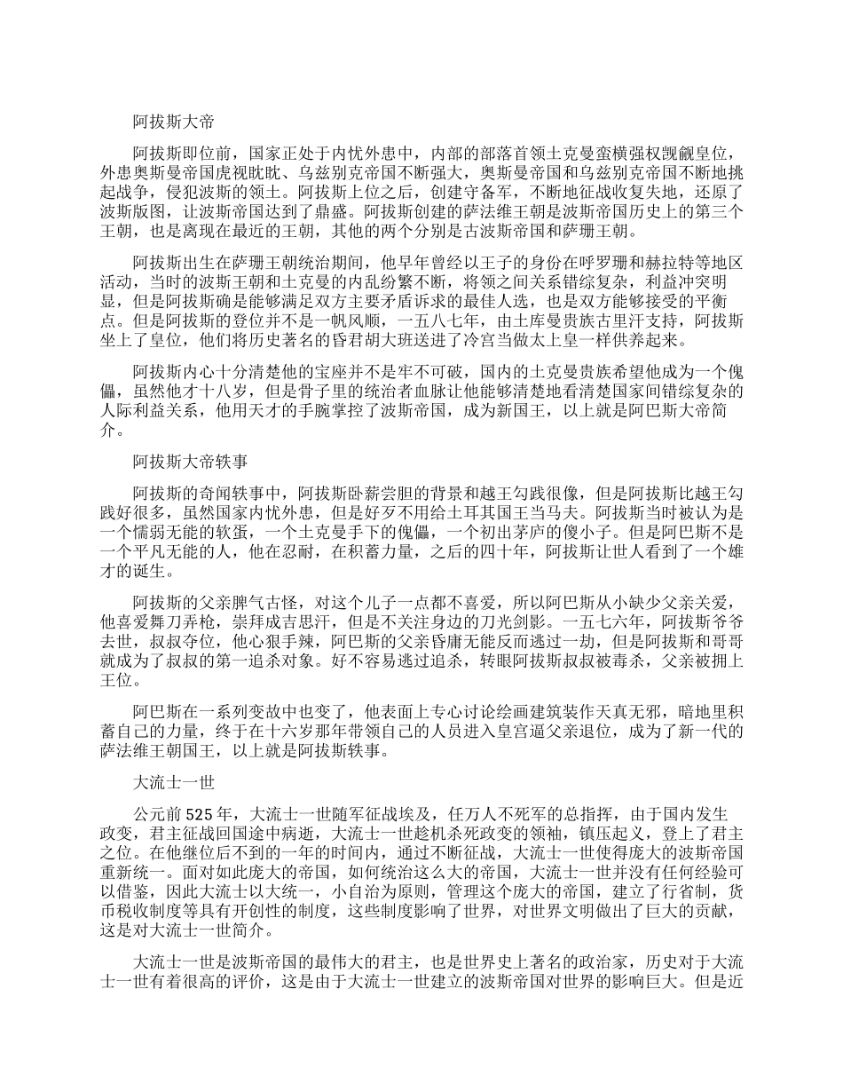 波斯帝国背景介绍_第1页