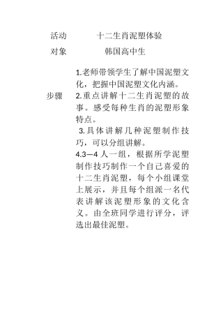 泥塑文化活动——十二生肖