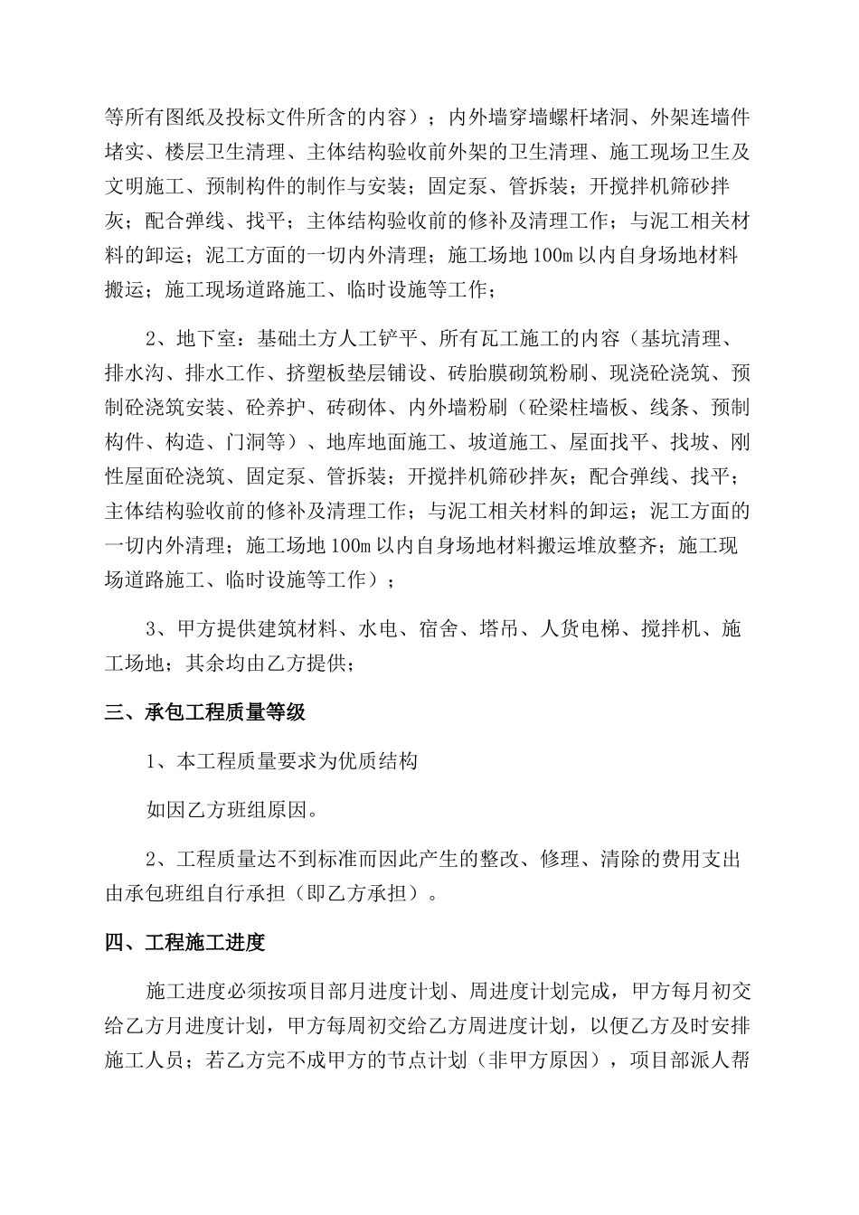泥瓦工劳务分包合同范本_第2页