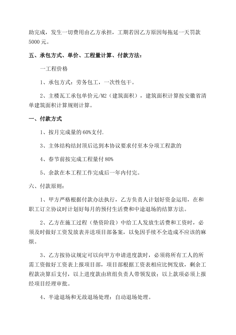 泥瓦工劳务分包合同范本_第3页