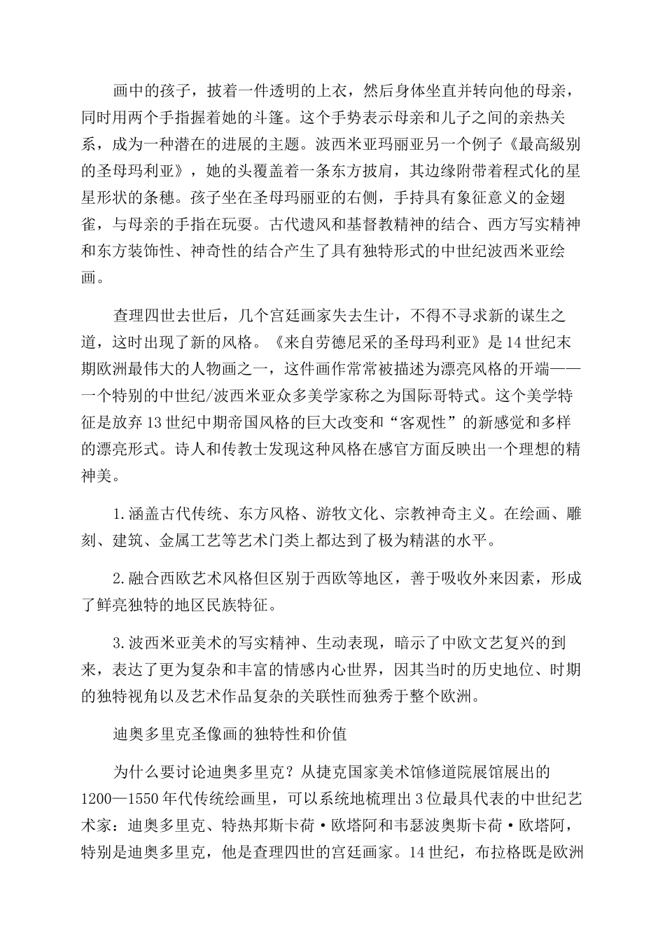 波西米亚中世纪绘画色彩与材质研究_第2页
